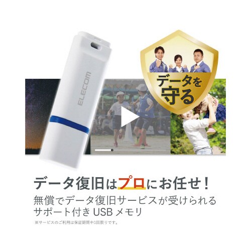 USBメモリー/データ復旧/16GB/ホワイト