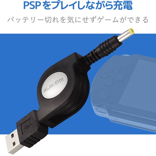 PSP対応 USB充電ケーブル 0.8m