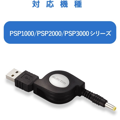 PSP対応 USB充電ケーブル 0.8m