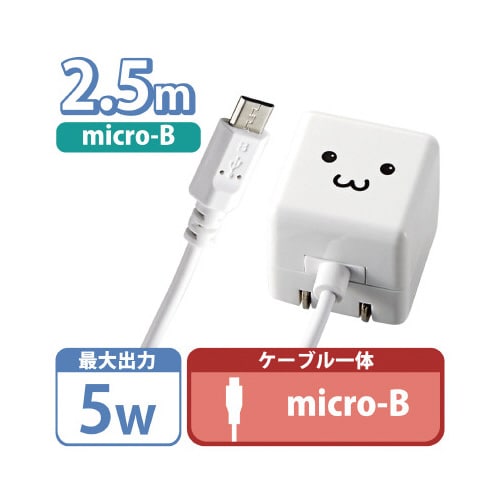 AC充電器 microBケーブル一体型 1.5m