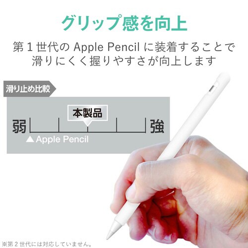 アップルペンシル用グリップ 細軸タイプ