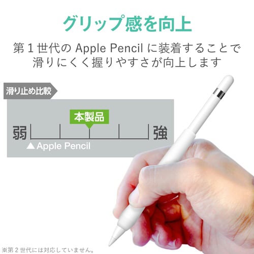 アップルペンシル用グリップ 太軸タイプ