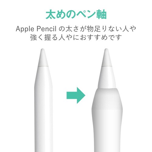 アップルペンシル用グリップ 太軸タイプ