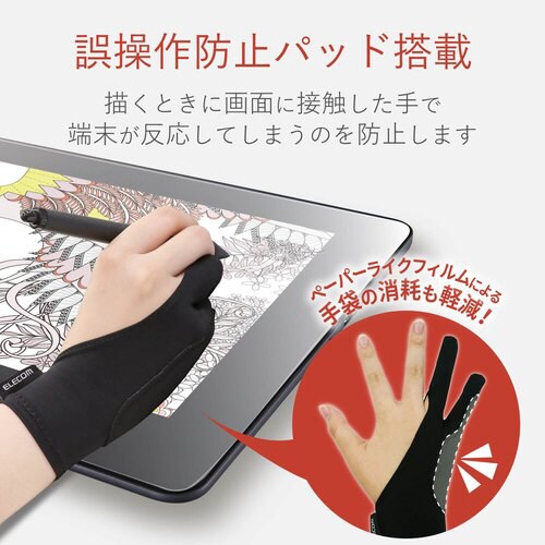 誤操作防止2本指タブレット用グローブ Mサイズ