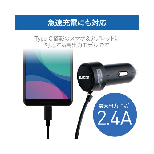 シガーチャージャー/Type−C/ブラック