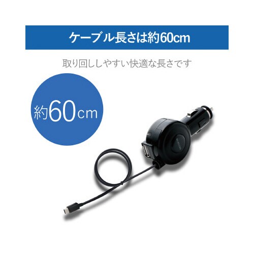 シガーチャージャー/リール60cm/ブラック