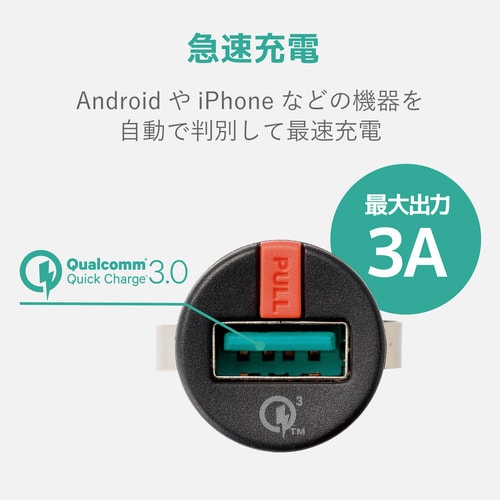 車載充電器/1ポート/QC3.0対応/ブラック
