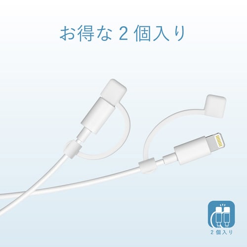 Lightningコネクタキャップ ホワイト