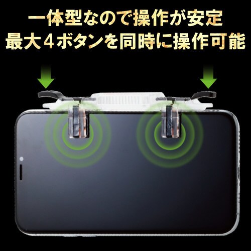 スマートフォン用ゲーミング 2ボタン一体