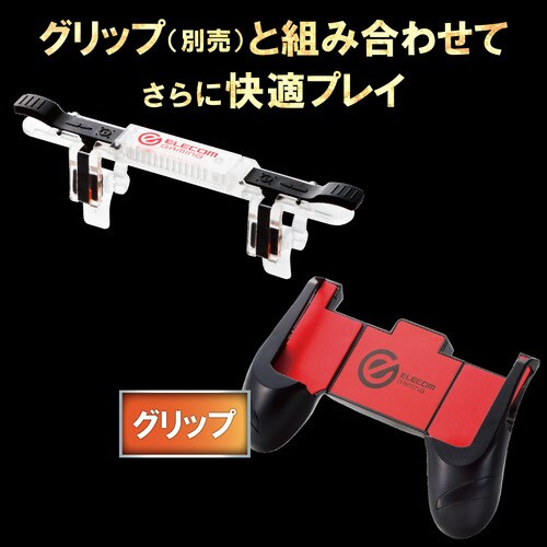 スマートフォン用ゲーミング 2ボタン一体