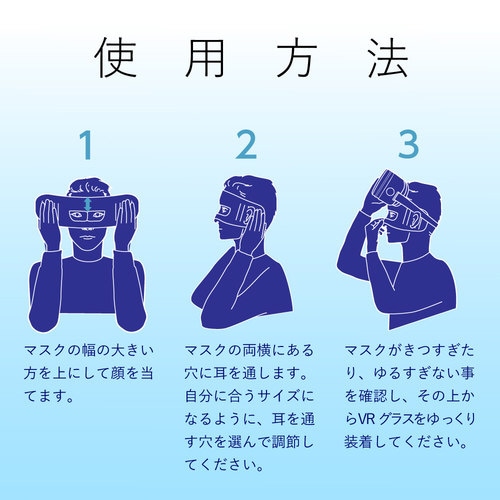 VR用/ゴーグル用保護マスク/50枚入り