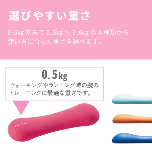 スリムダンベル 0.5kg ピンク