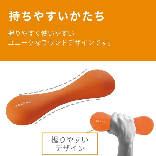 スリムダンベル 1.5kg オレンジ