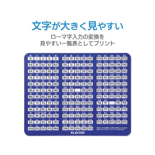 ローマ字入力表付きマウスパッド Lサイズ