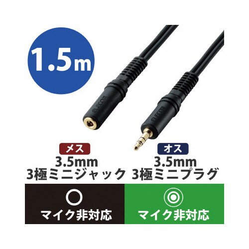 オーディオ延長ケーブル 1.5m
