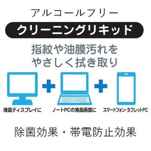 液晶ディスプレイ用 クリーニングリキッド 低刺激