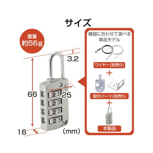 ダイヤルキー シャックル径3.2mm