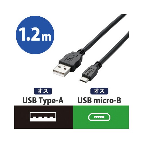 タブレット マイクロB 1.2m ブラック