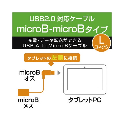 マイクロB L字 0.1m ブラック