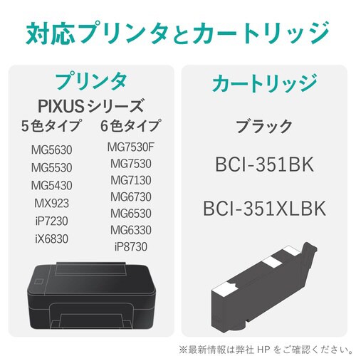 5回分 ブラック BCI−351対応