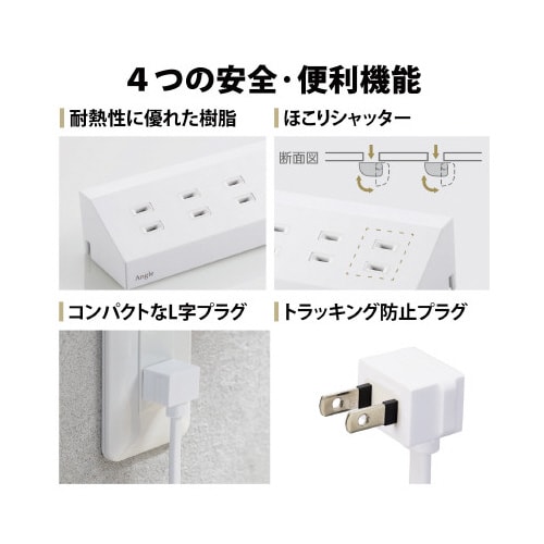 コーナー型デザインタップ 4個口 ホワイト 1m