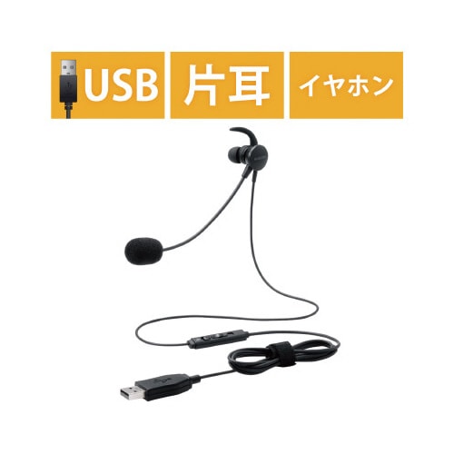 インナーイヤー ヘッドセット 片耳 USB