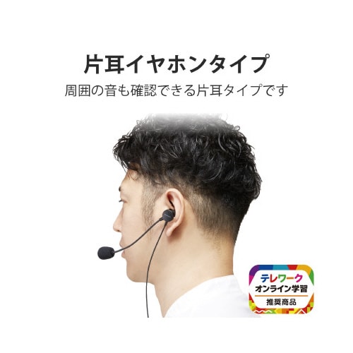 インナーイヤー ヘッドセット 片耳 USB