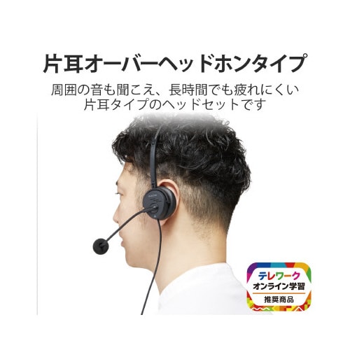 オーバーヘッド ヘッドセット 片耳 4極/3極