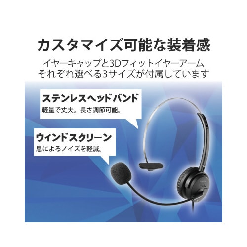オーバーヘッド ヘッドセット 片耳 USB