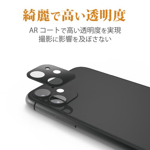 iPhone 11 カメラレンズ用ガラス保護カバー