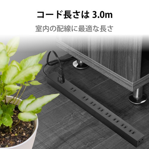 電源タップ 10個口タップ 2P 3m ブラック
