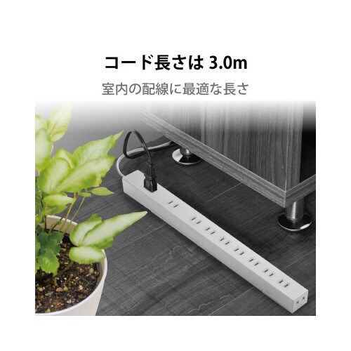 電源タップ 10個口タップ 2P 3m ホワイト