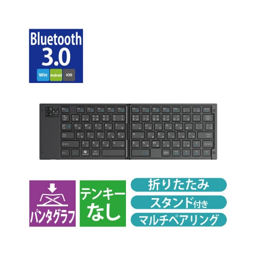 Bluetooth折りたたみ型キーボード パッド付