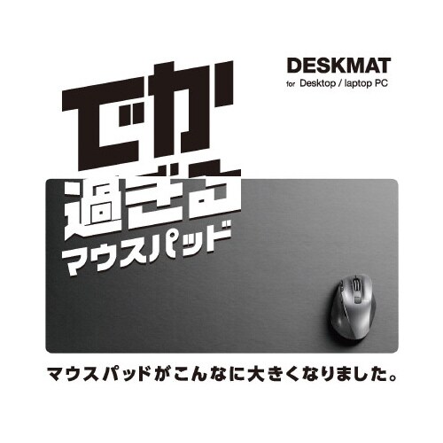 マウスパッド 超大判 ブラック