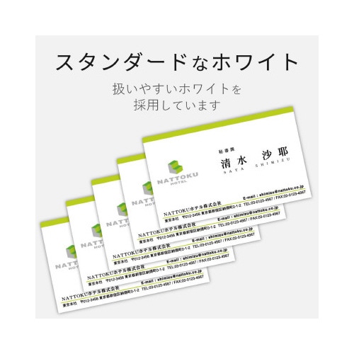なっとく名刺 クリアカット 厚口 250枚 白