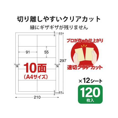 なっとく名刺 速切クリアカット 120枚 白