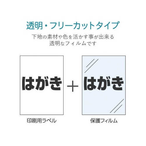 手作りステッカー 強粘着 ハガキ 透明 3枚