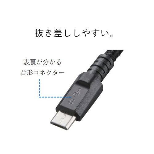 microBケーブル スリム 0.8m ブラック