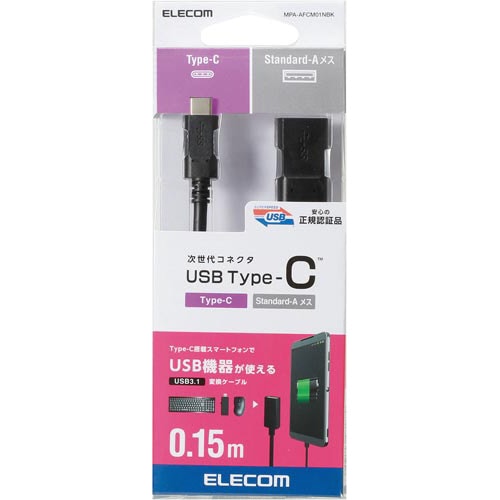 USB3.1変換ケーブル(C−Aメス)0.15m黒