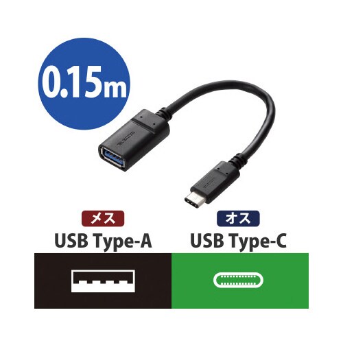 USB3.1変換ケーブル(C−Aメス)0.15m黒