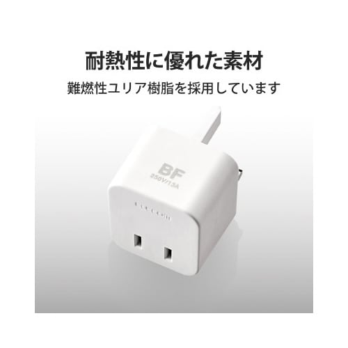 海外用変換プラグ BFタイプ