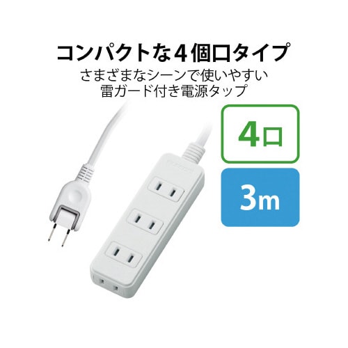 スイングプラグタップ 雷ガード 4個口 3m