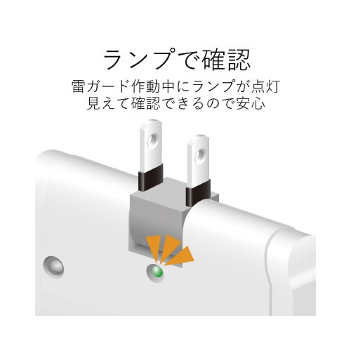 コーナータップ 雷ガード 3個口 ホワイト