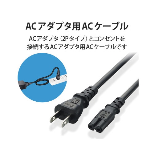 ノートPC電源ケーブル 2pin−2pin 2m