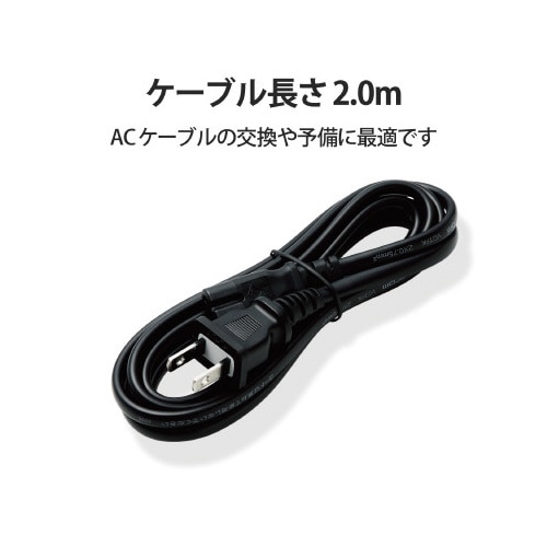 ノートPC電源ケーブル 2pin−2pin 2m