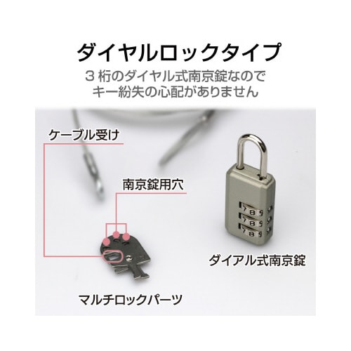 南京錠セキュリティワイヤー ダイヤル式