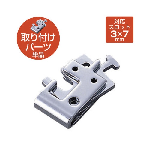 セキュリティスロット用 ロックパーツ