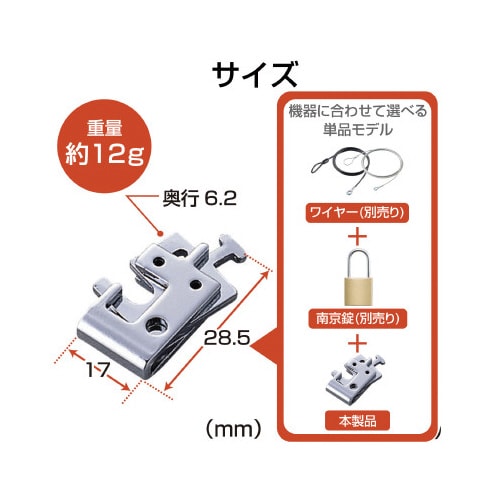 セキュリティスロット用 ロックパーツ