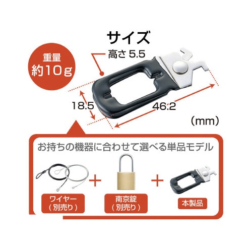 セキュリティスロット対応 ロックパーツ