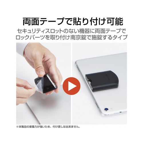汎用ロックプレート 両面テープ固定専用